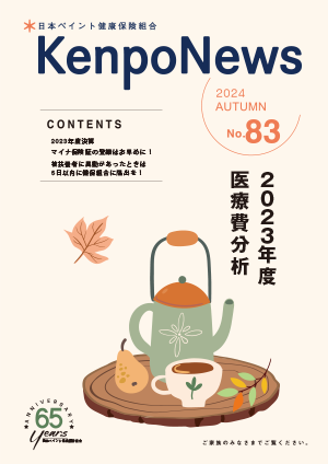 2024年秋 No.83